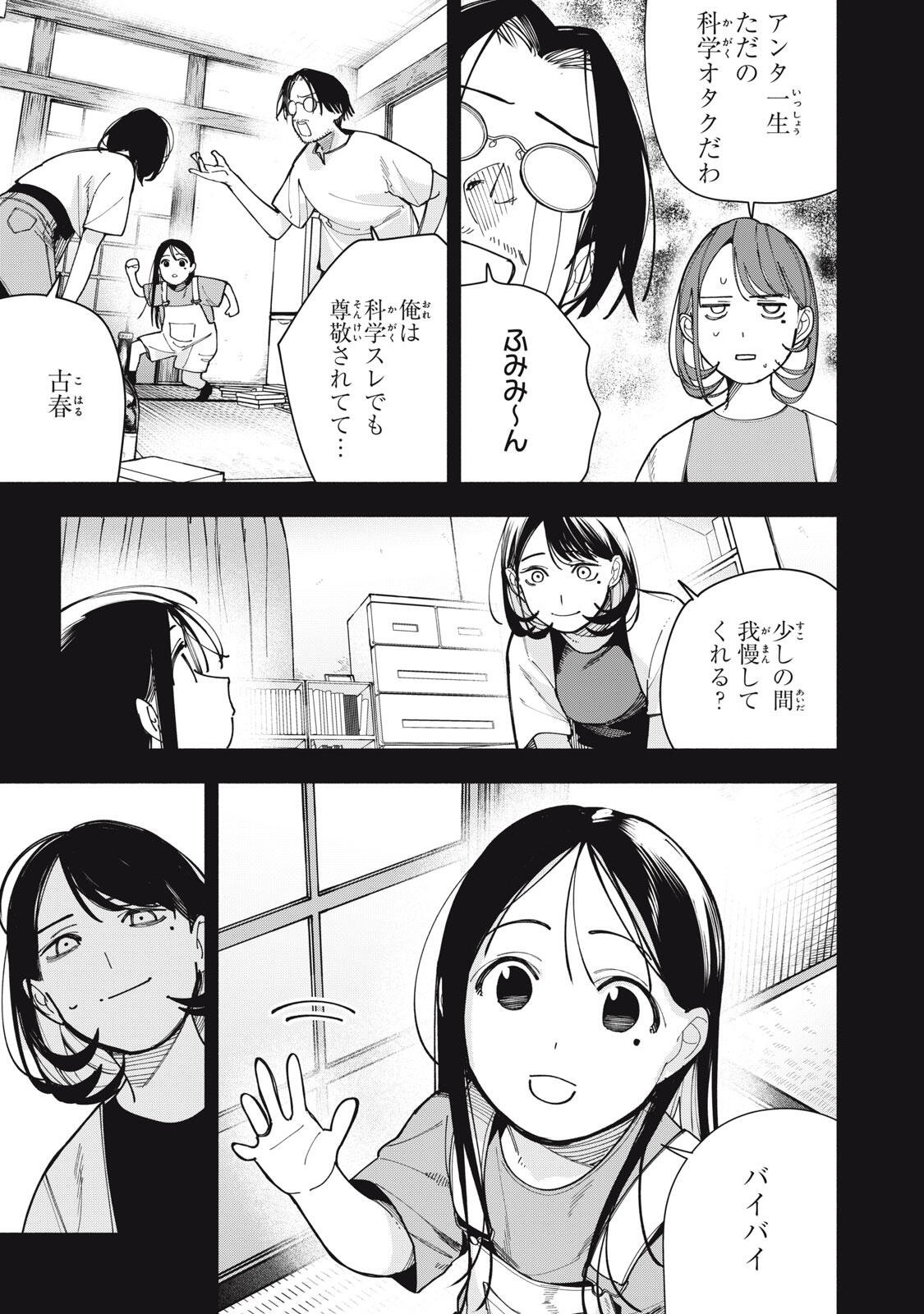 屋根の下のアルテミス 第48話 - Page 11