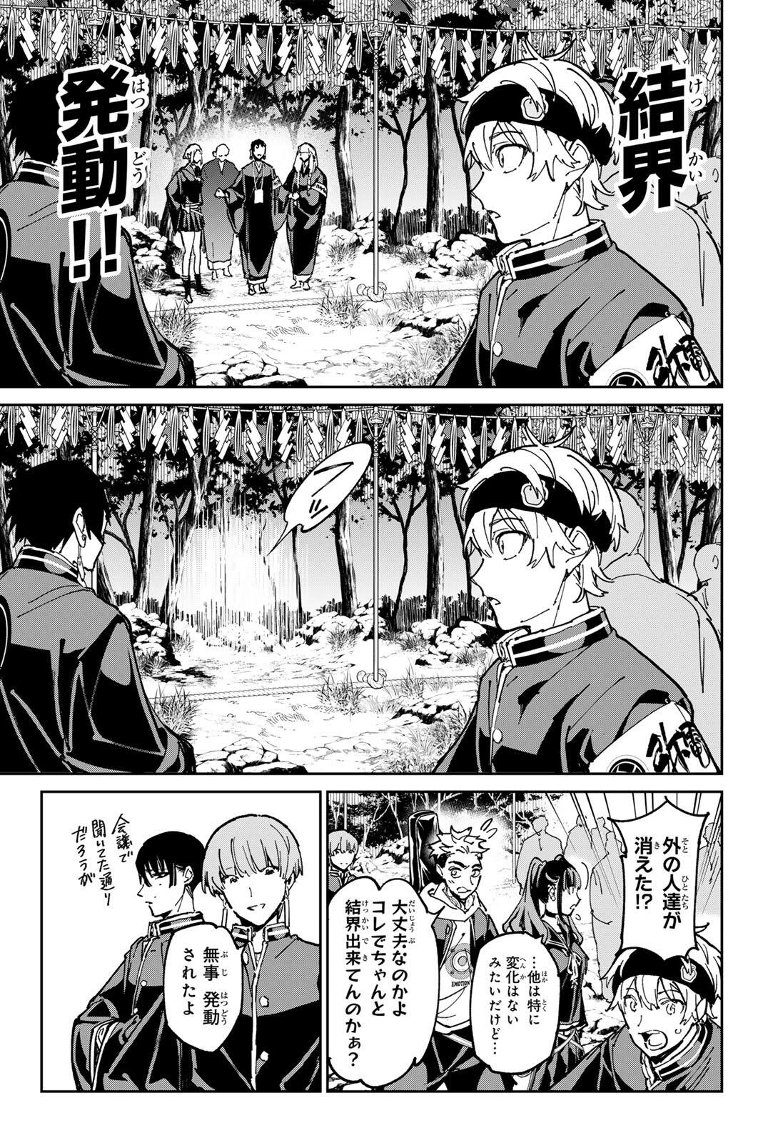 デッドアカウント 第138話 - Page 11