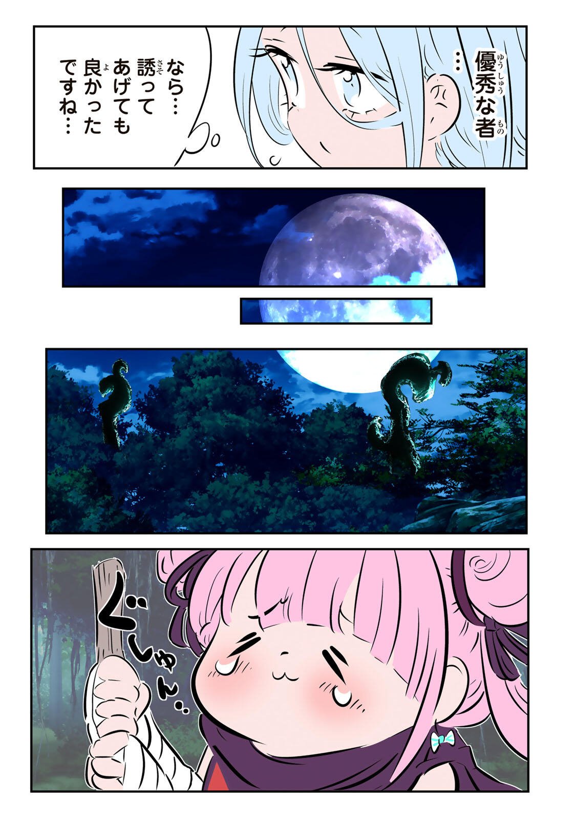 転生したら第七王子だったので、気ままに魔術を極めます 第215話 - Page 11