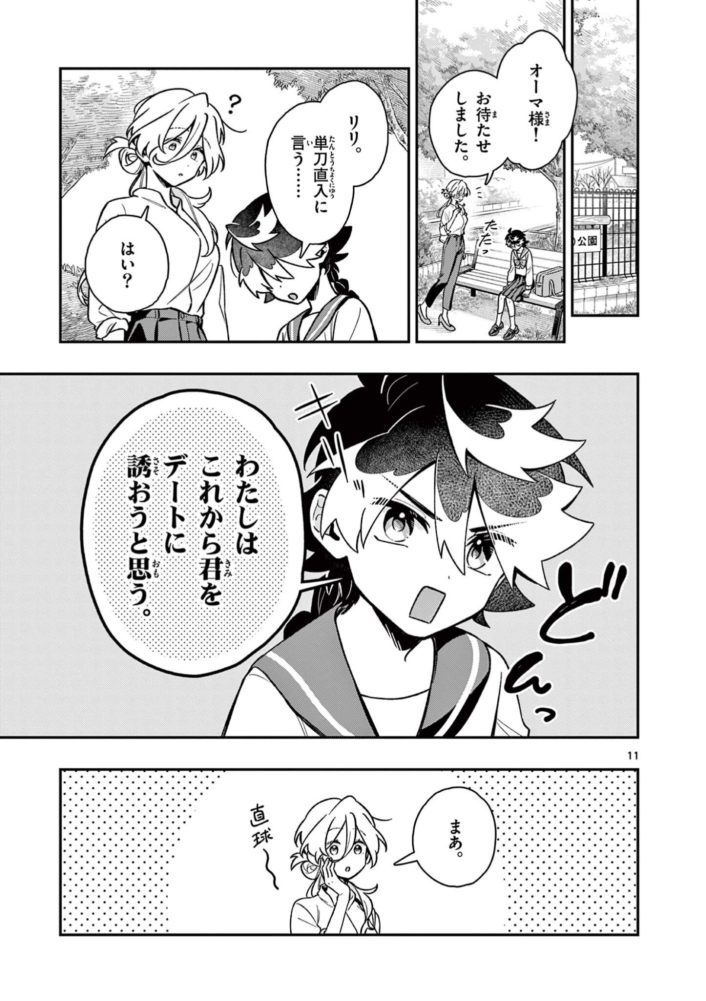 魔王さま、リリリベンジ 第3話 - Page 11