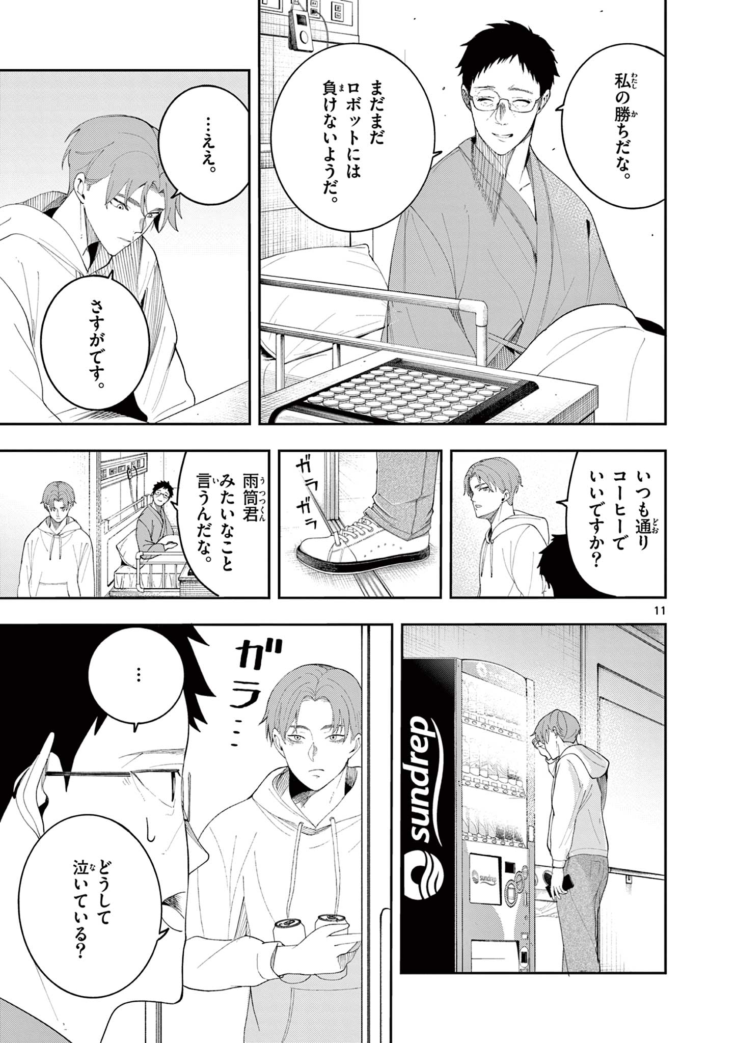 閻魔ちゃんのリザルト 第11話 - Page 11