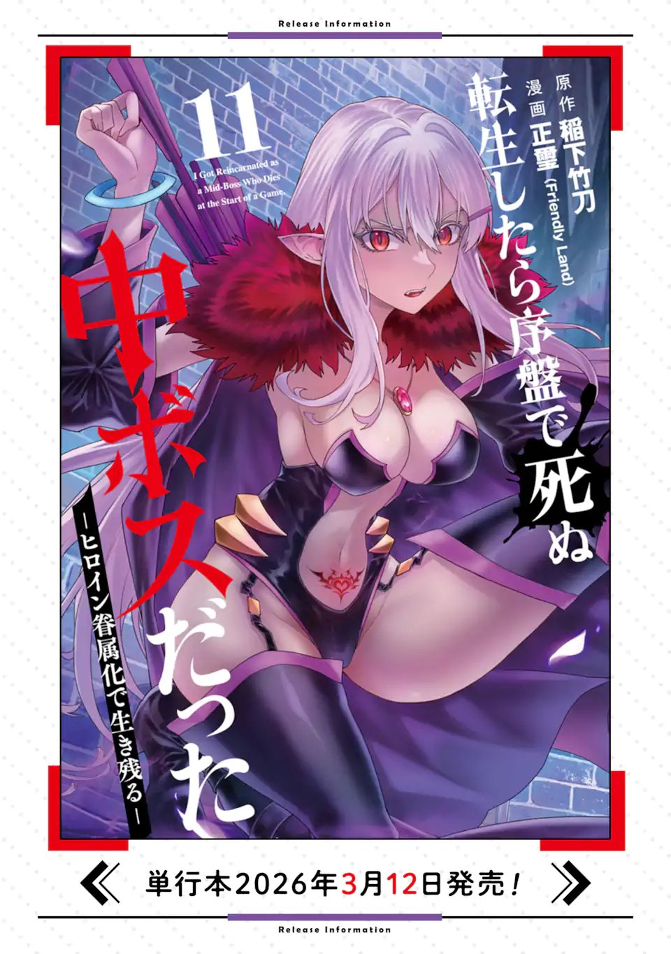 転生したら序盤で死ぬ中ボスだった ヒロイン眷属化で生き残る 第34.4話 - Page 11