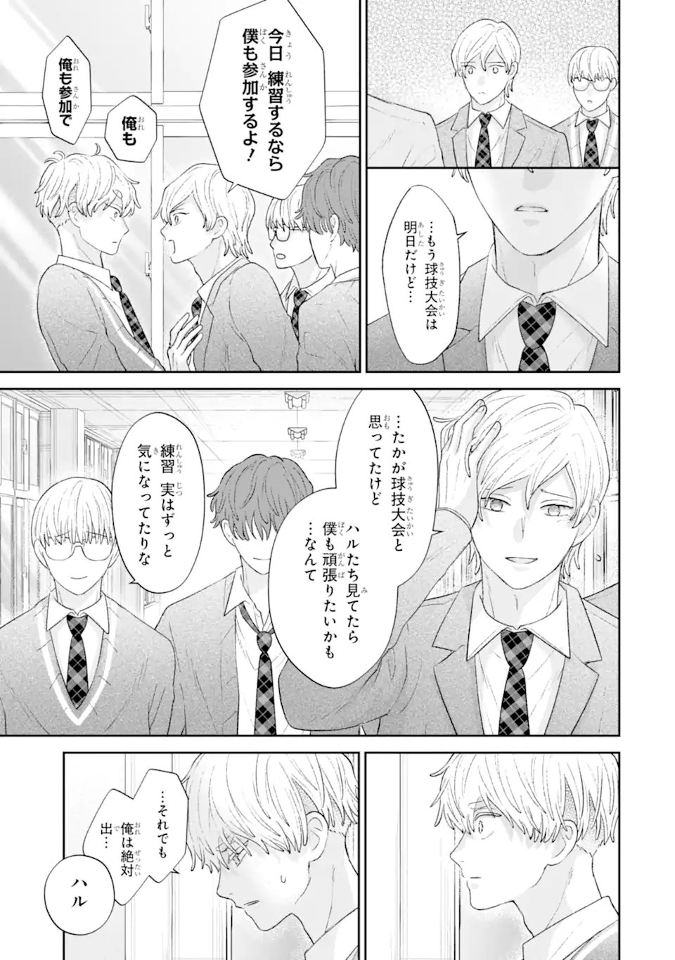 推しの死を覆す。 第3.3話 - Page 11