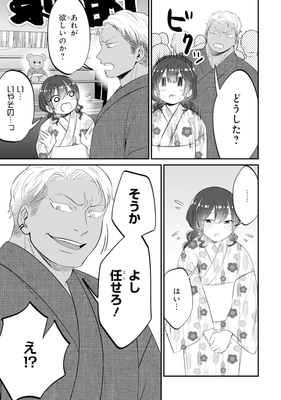 クマとウサギは友達ではいられない 第19話 - Page 11