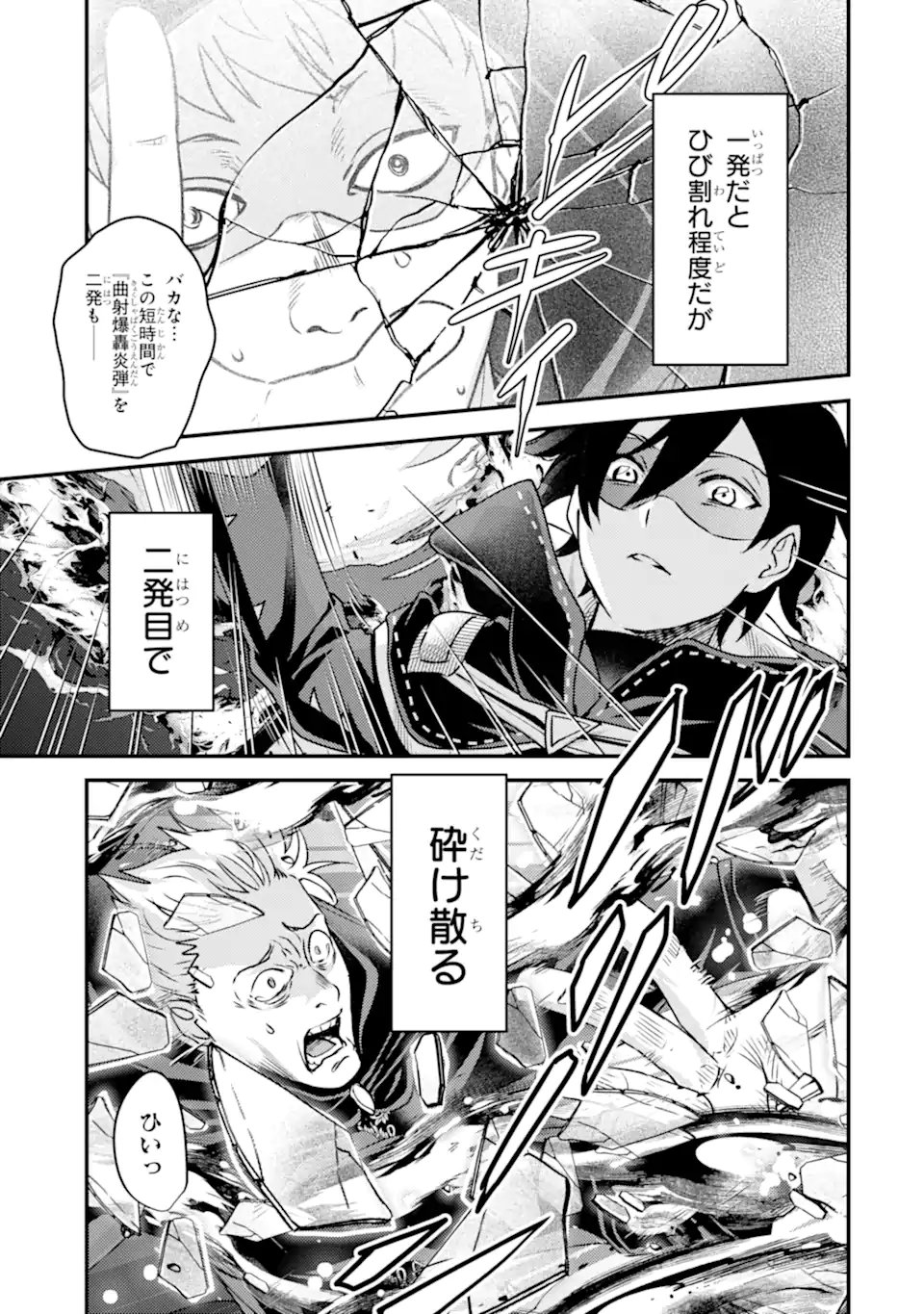 異世界転生で賢者になって冒険者生活 【魔法改良】で異世界最強 第42.1話 - Page 11
