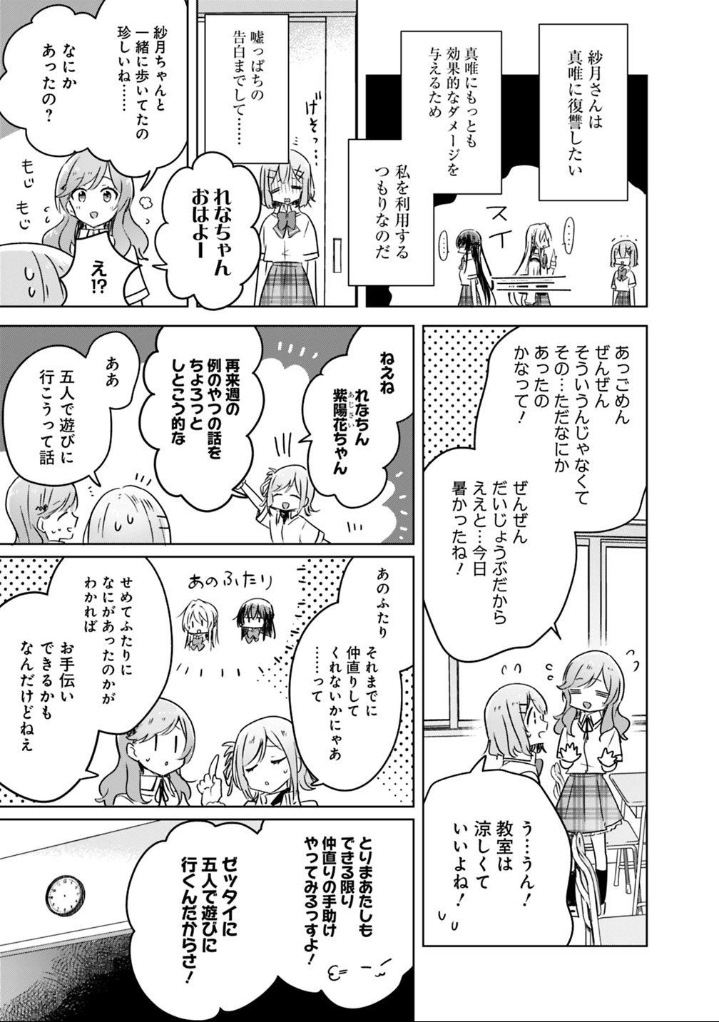 わたしが恋人になれるわけないじゃん、ムリムリ 第21話 - Page 11
