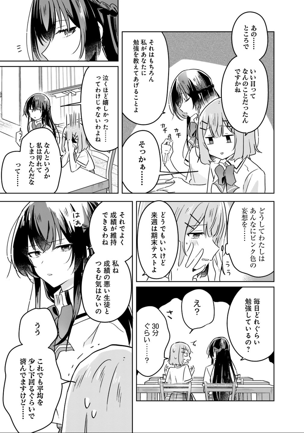 わたしが恋人になれるわけないじゃん、ムリムリ 第23話 - Page 11