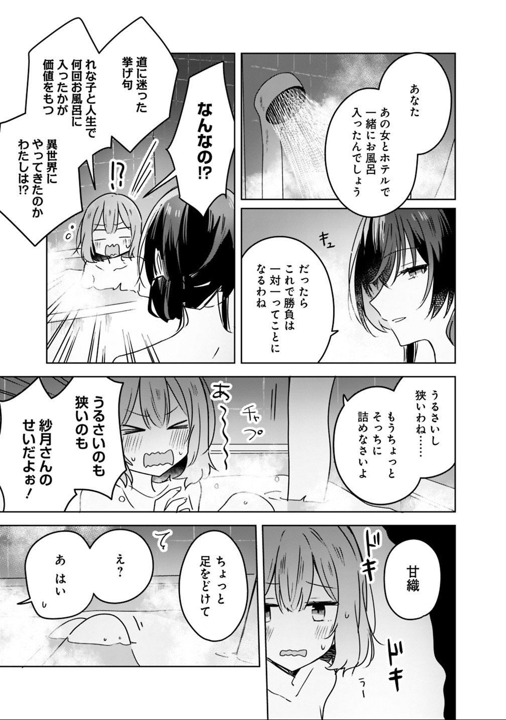 わたしが恋人になれるわけないじゃん、ムリムリ 第25話 - Page 11