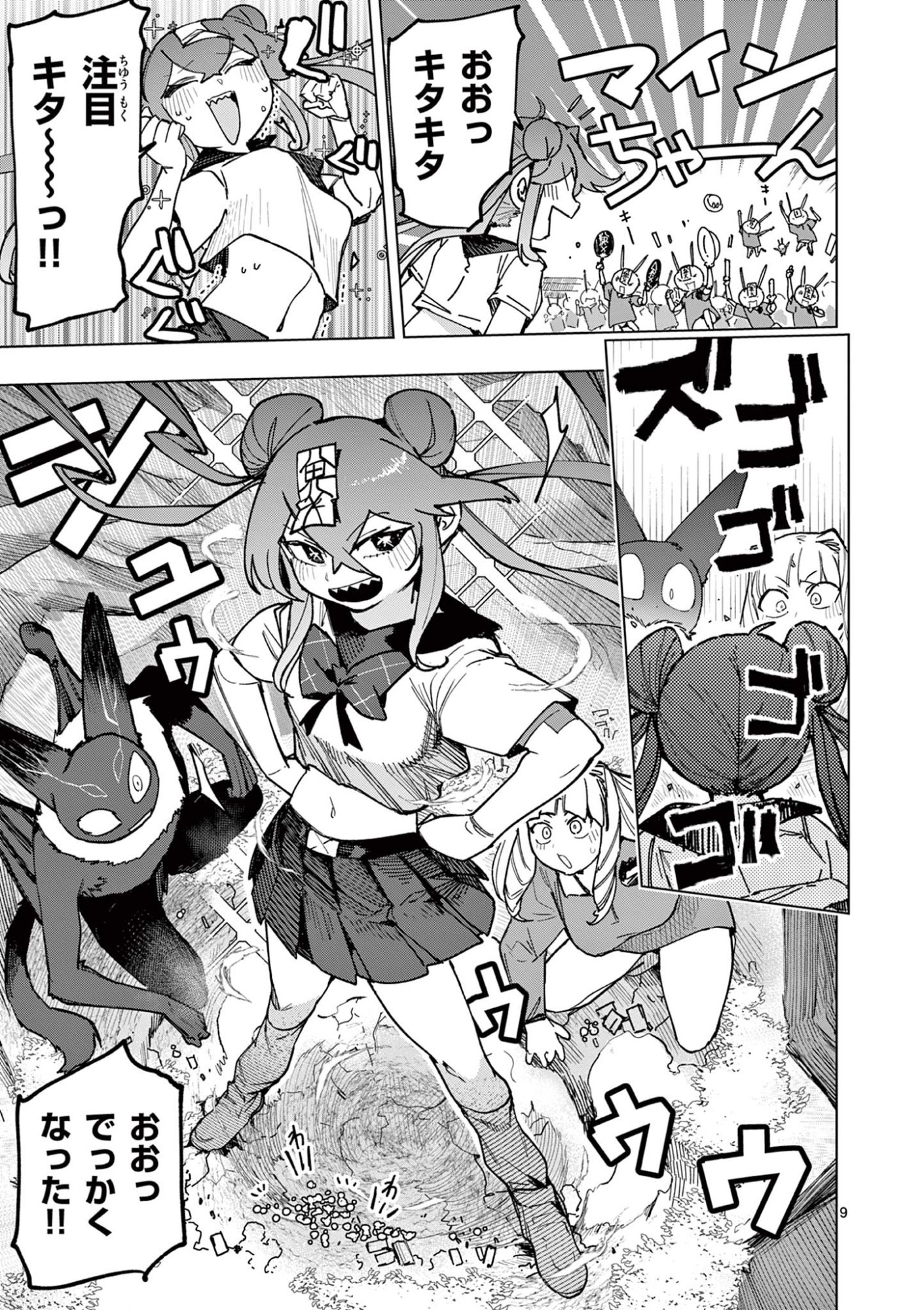ジャイアントお嬢様 第167話 - Page 11