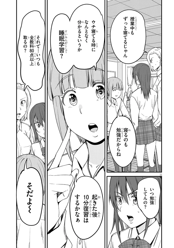 田舎の黒ギャル と結婚しました 第27.1話 - Page 11