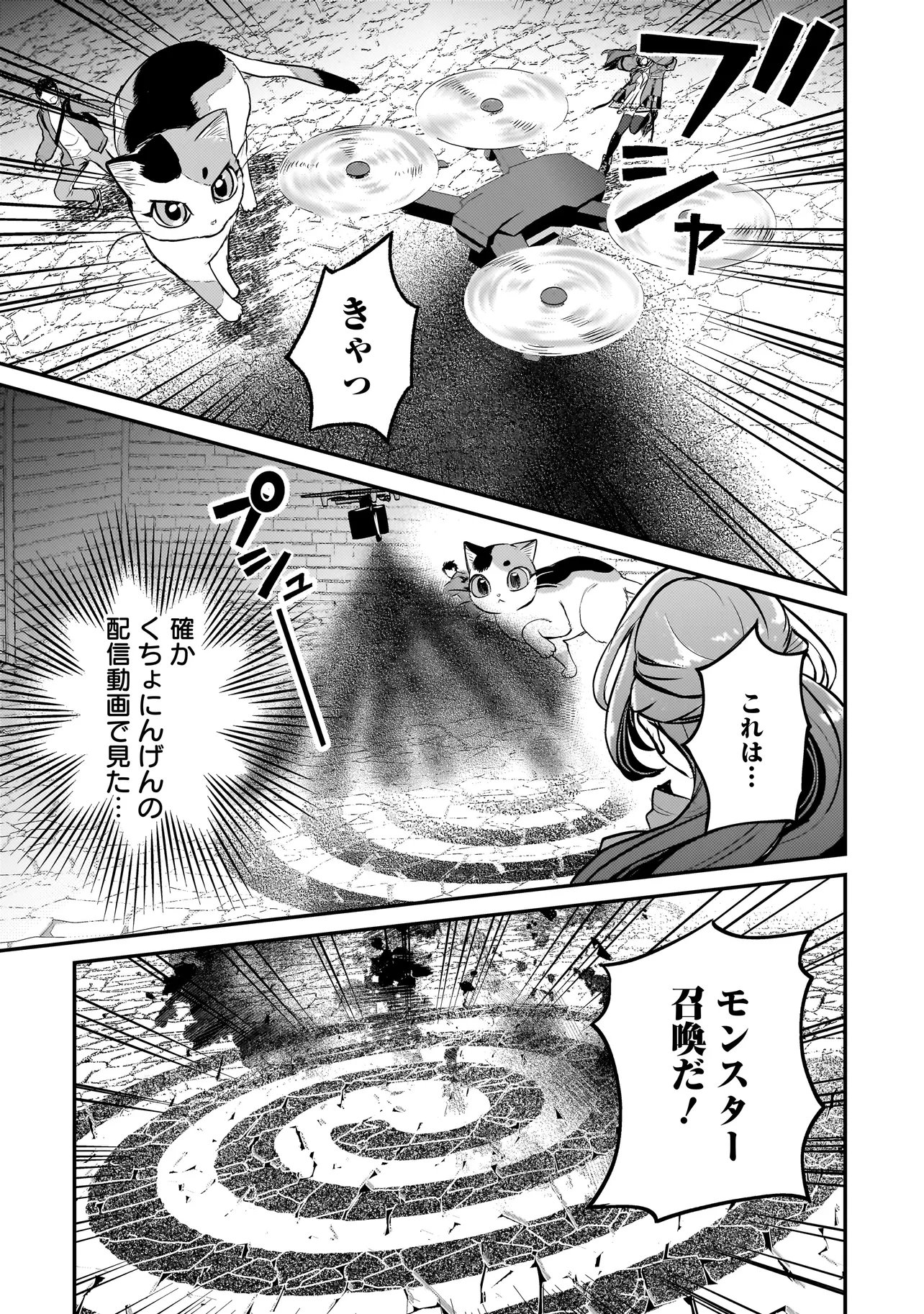 育ちすぎたタマ～うちの飼い猫が世界最強になりました!?～ 第10.1話 - Page 11