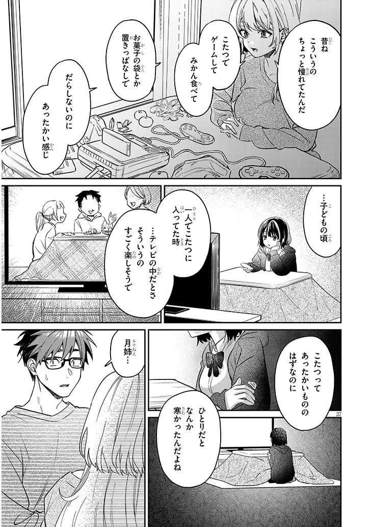 クセ強彼女は床にいざなう 第22.2話 - Page 11