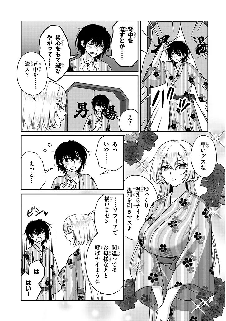 理想の彼女 第39話 - Page 11