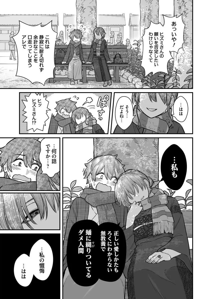 ダメ人間の愛しかた 第27.1話 - Page 11