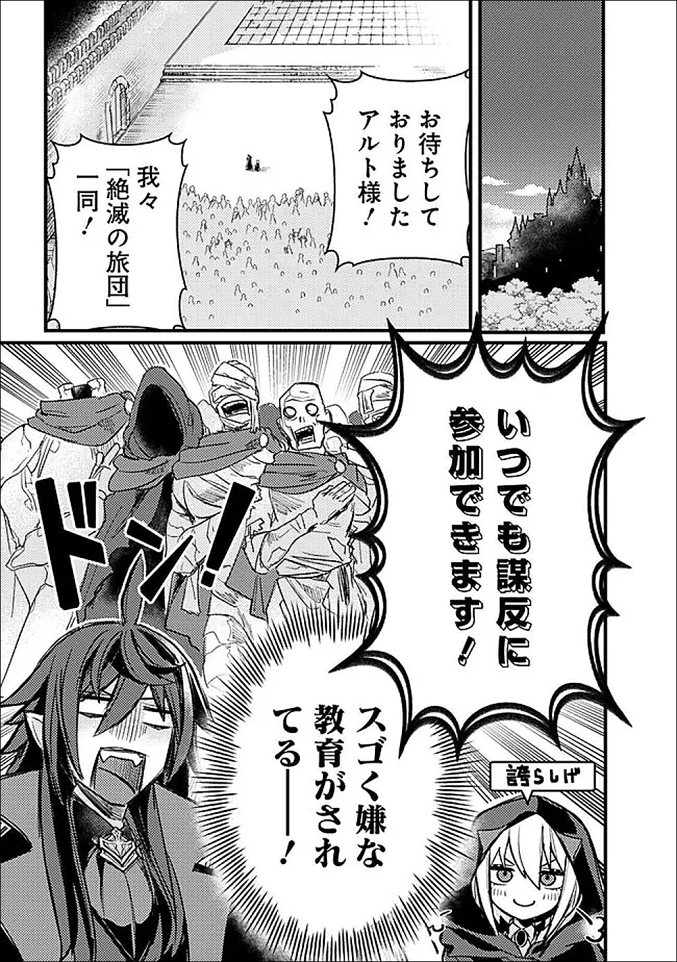 万年を生きる平和主義ヴァンパイア、いつの間にか世界最強に 第4話 - Page 11
