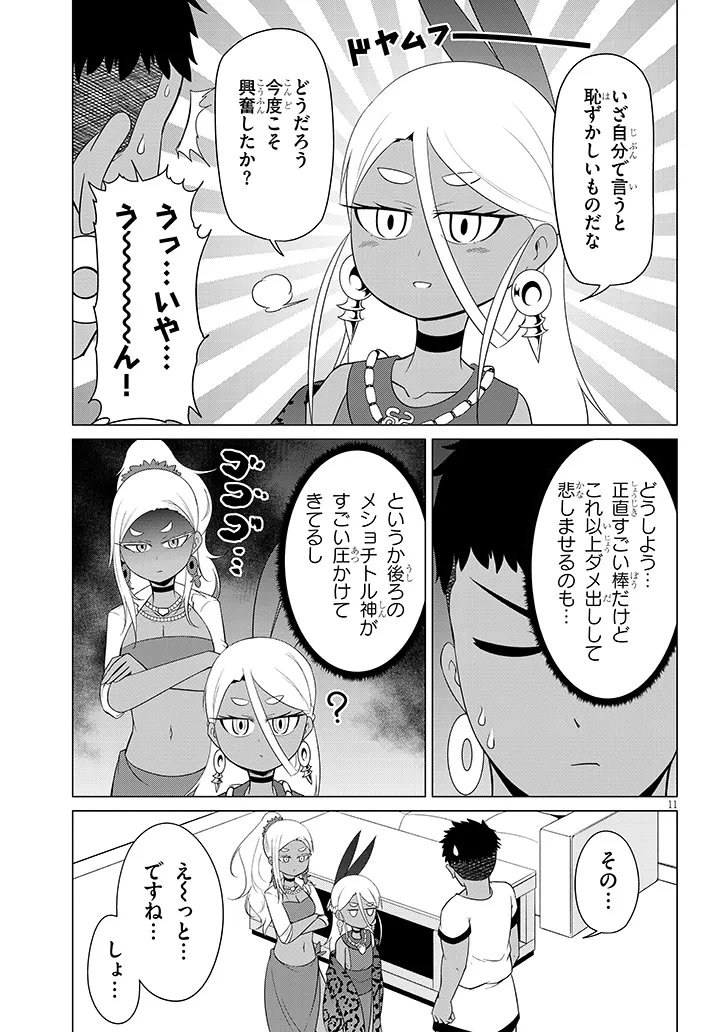 ダウナー女神は推しが強い 第8話 - Page 11