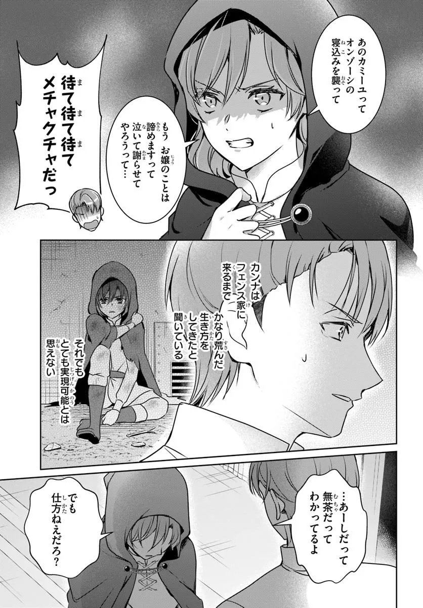 完璧令嬢クラリーシャの輝きは逆境なんかじゃ曇らない 第7.2話 - Page 11