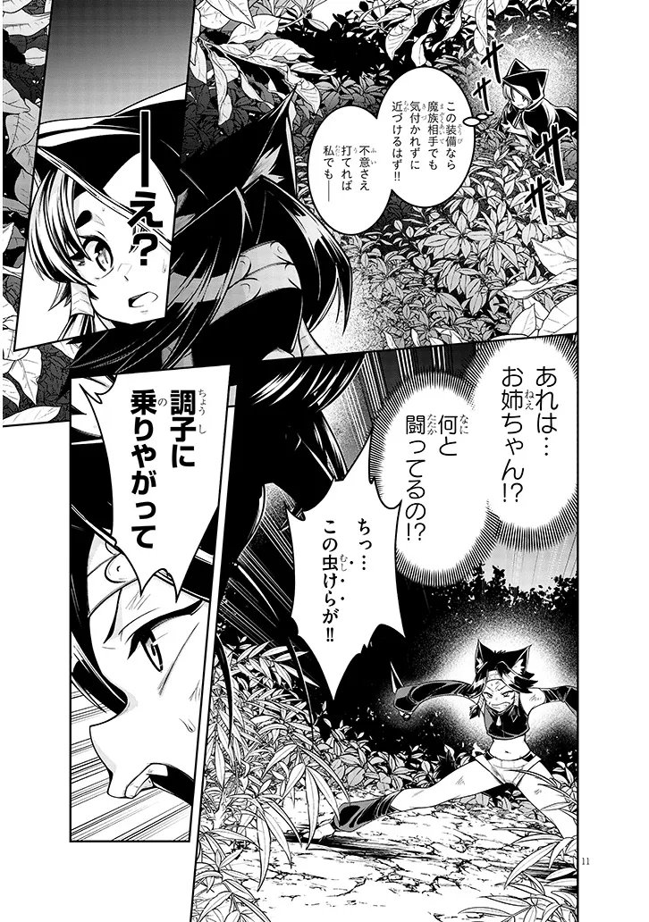 蟲蝕のアイリス ～蟲にカラダを作り変えられた追放冒険者♀の蟲毒無双～ 第7.1話 - Page 11