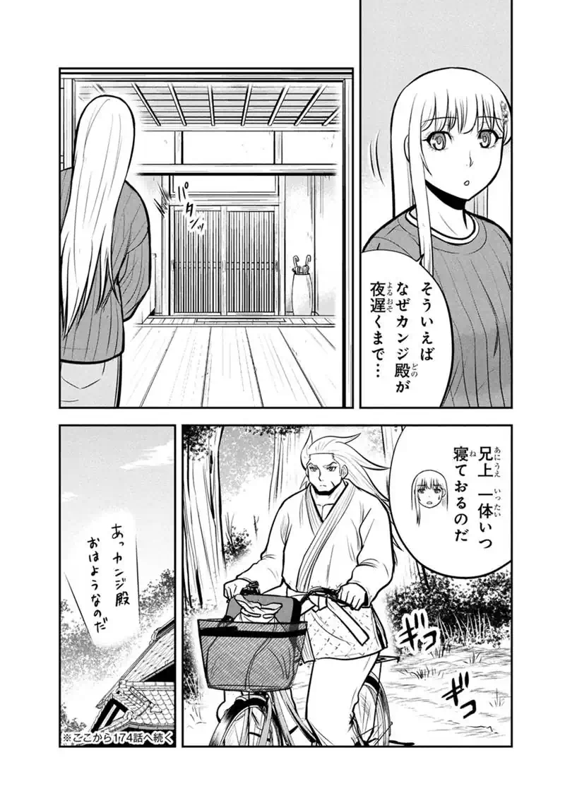 俺んちに来た女騎士と田舎暮らしすることになった件 第175話 - Page 11