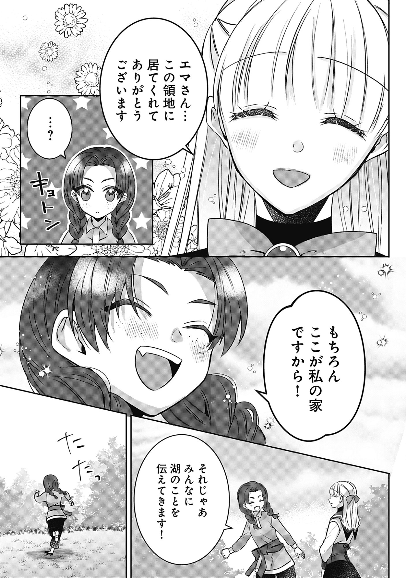 籠のなかの竜聖女 虐げられた伯爵令嬢は、今日も溺愛されています 第20話 - Page 11