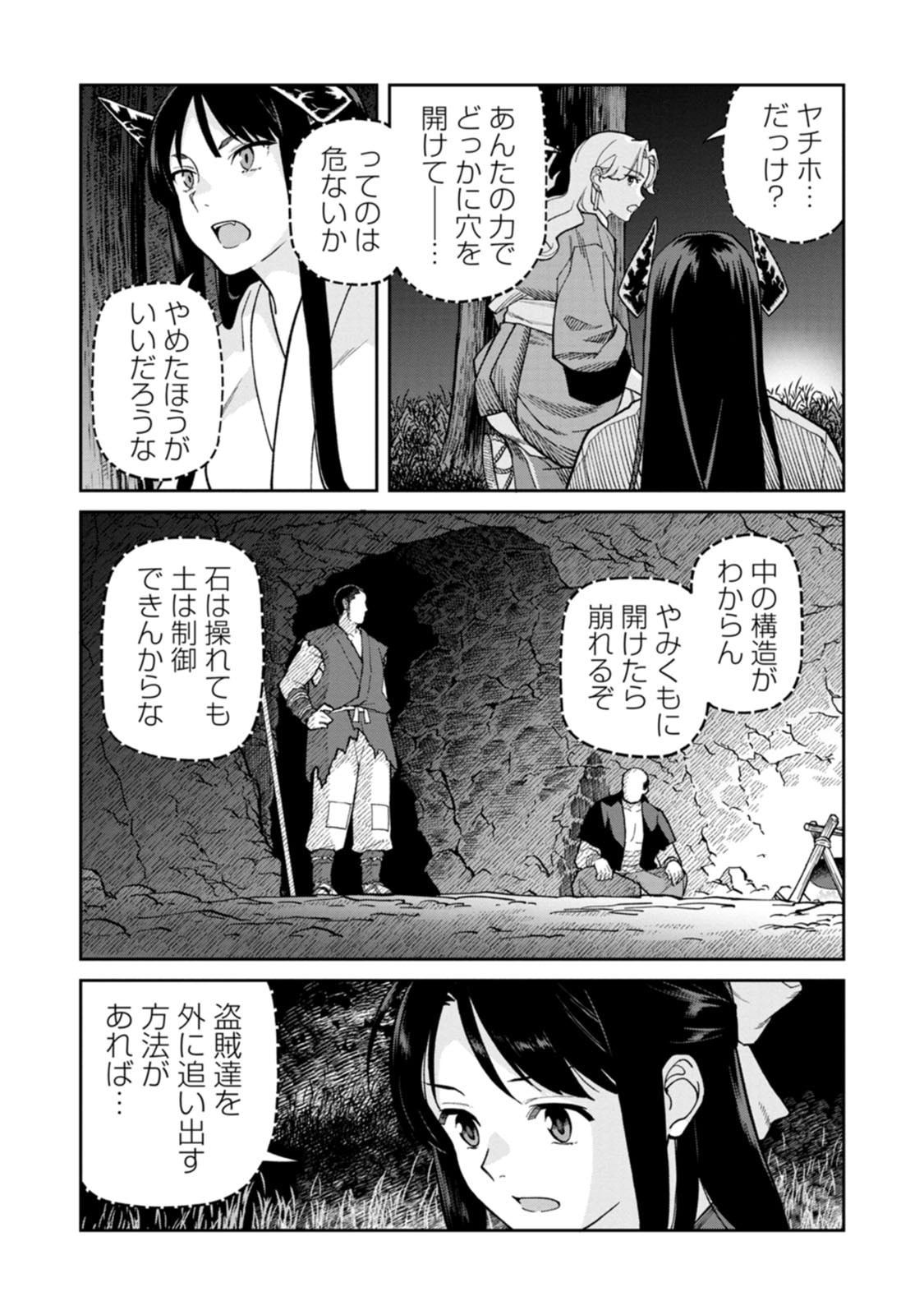石神戦記 第28話 - Page 18