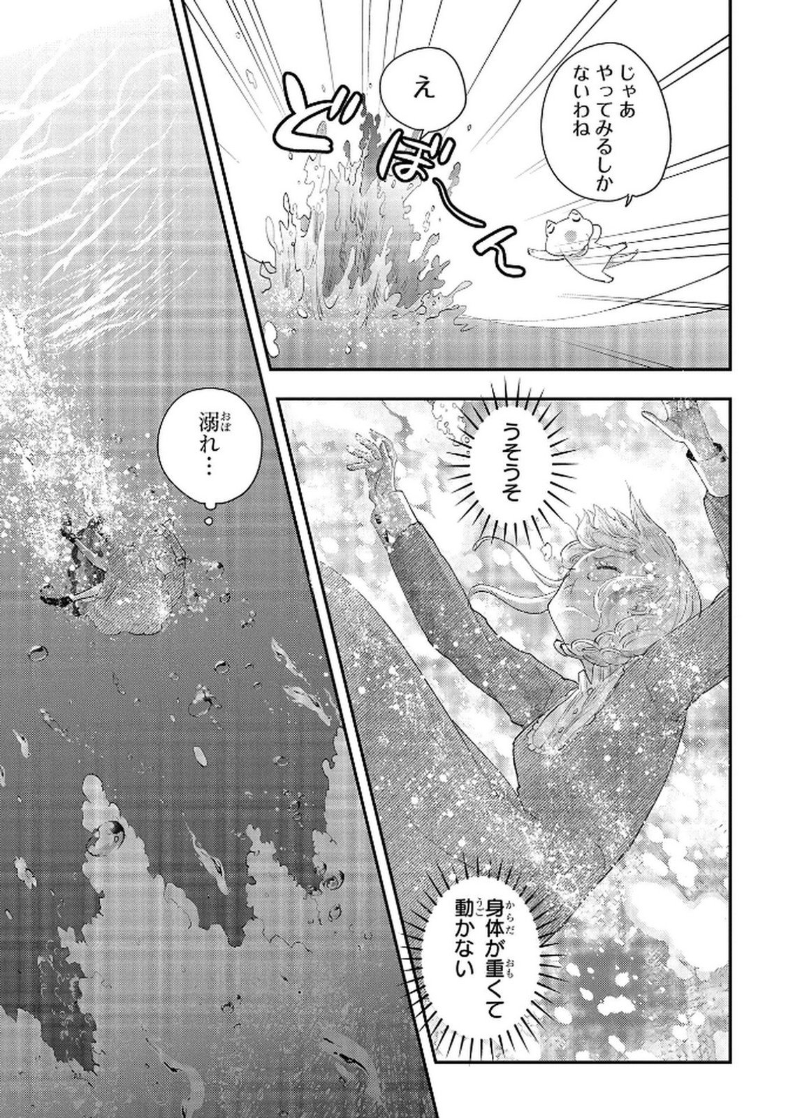 化物嬢ソフィのサロン 第12.2話 - Page 3