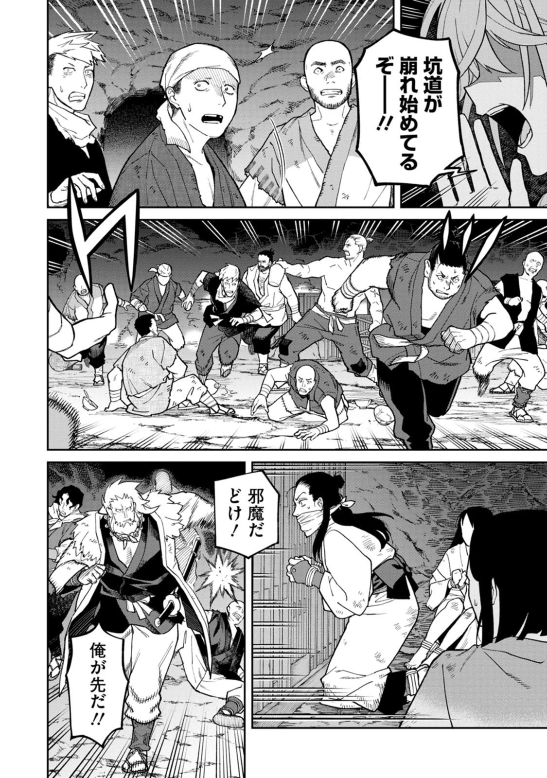石神戦記 第28話 - Page 22