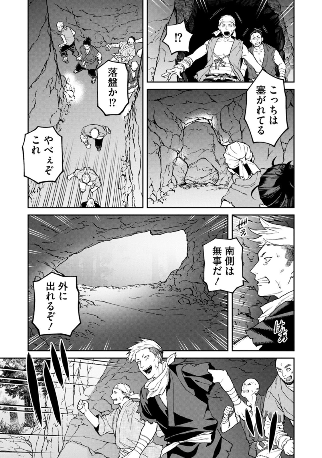 石神戦記 第28話 - Page 23