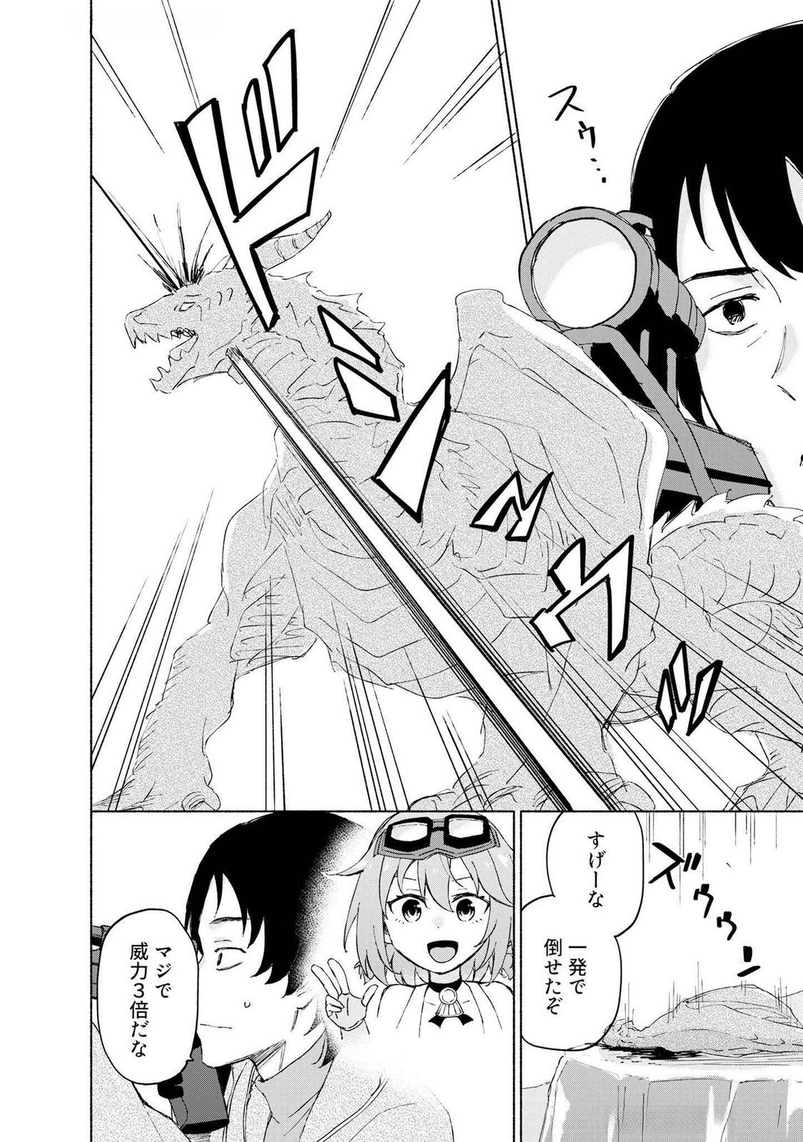 えっ、転移失敗 成功 第48話 - Page 2