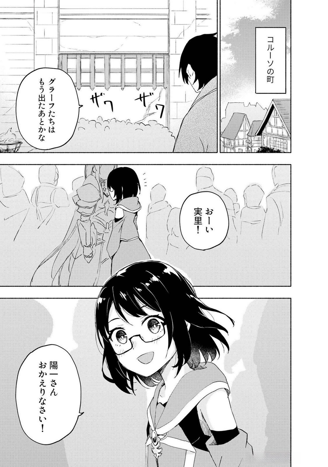 えっ、転移失敗 成功 第48話 - Page 3