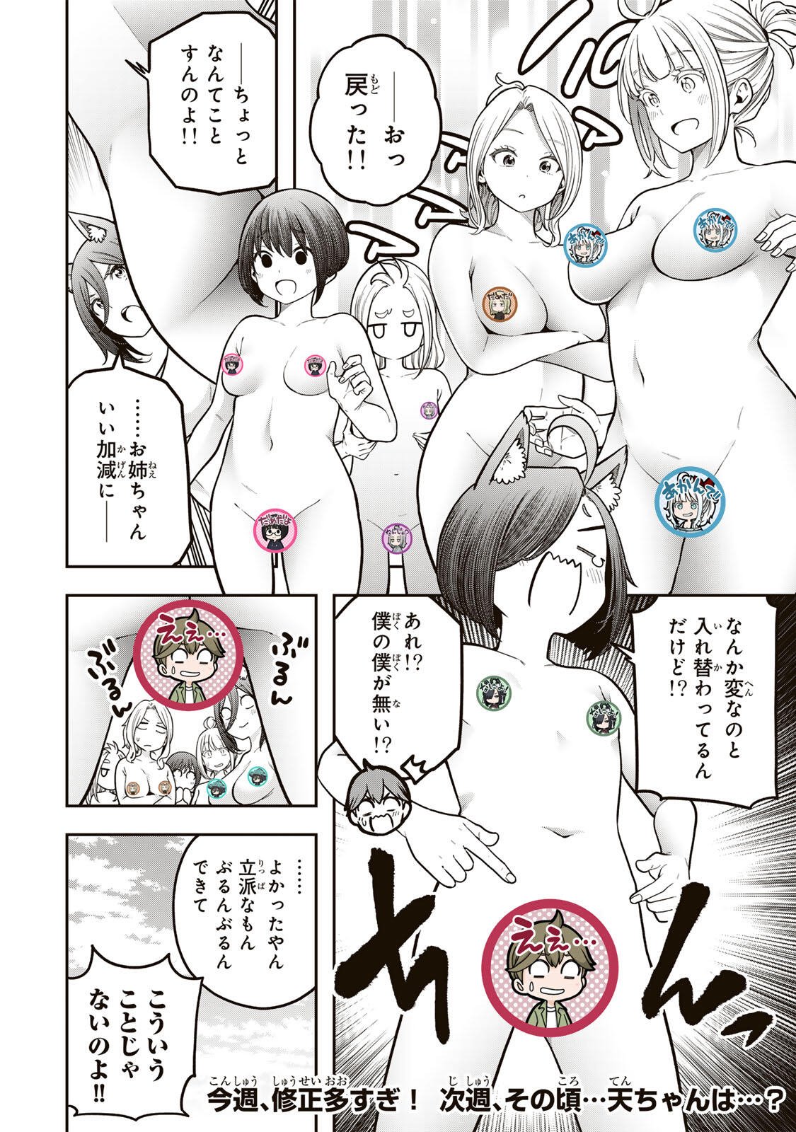 じゅーくぼっくす 第11.3話 - Page 12