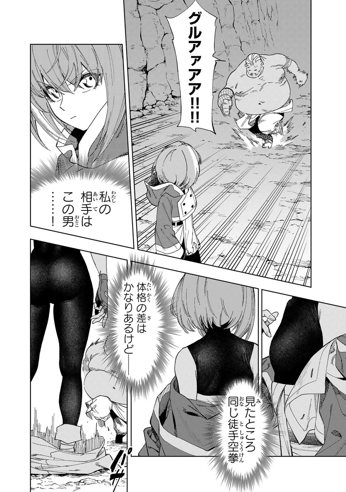 限界集落を脱村した錬金術士、都会で"最強"なのがバレまくる。～老害どもにはいい加減愛想が尽きました～ 第51話 - Page 12