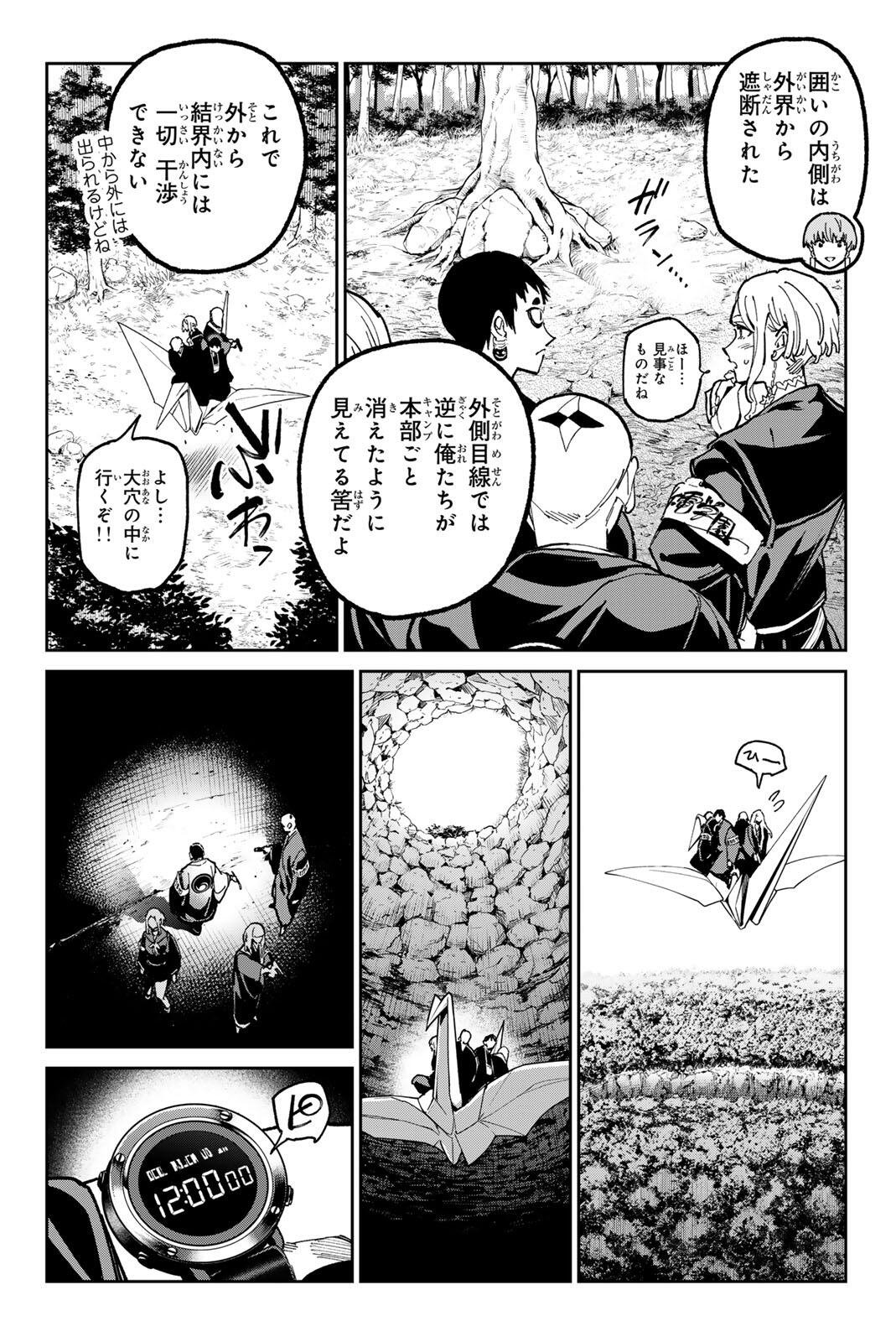 デッドアカウント 第138話 - Page 12