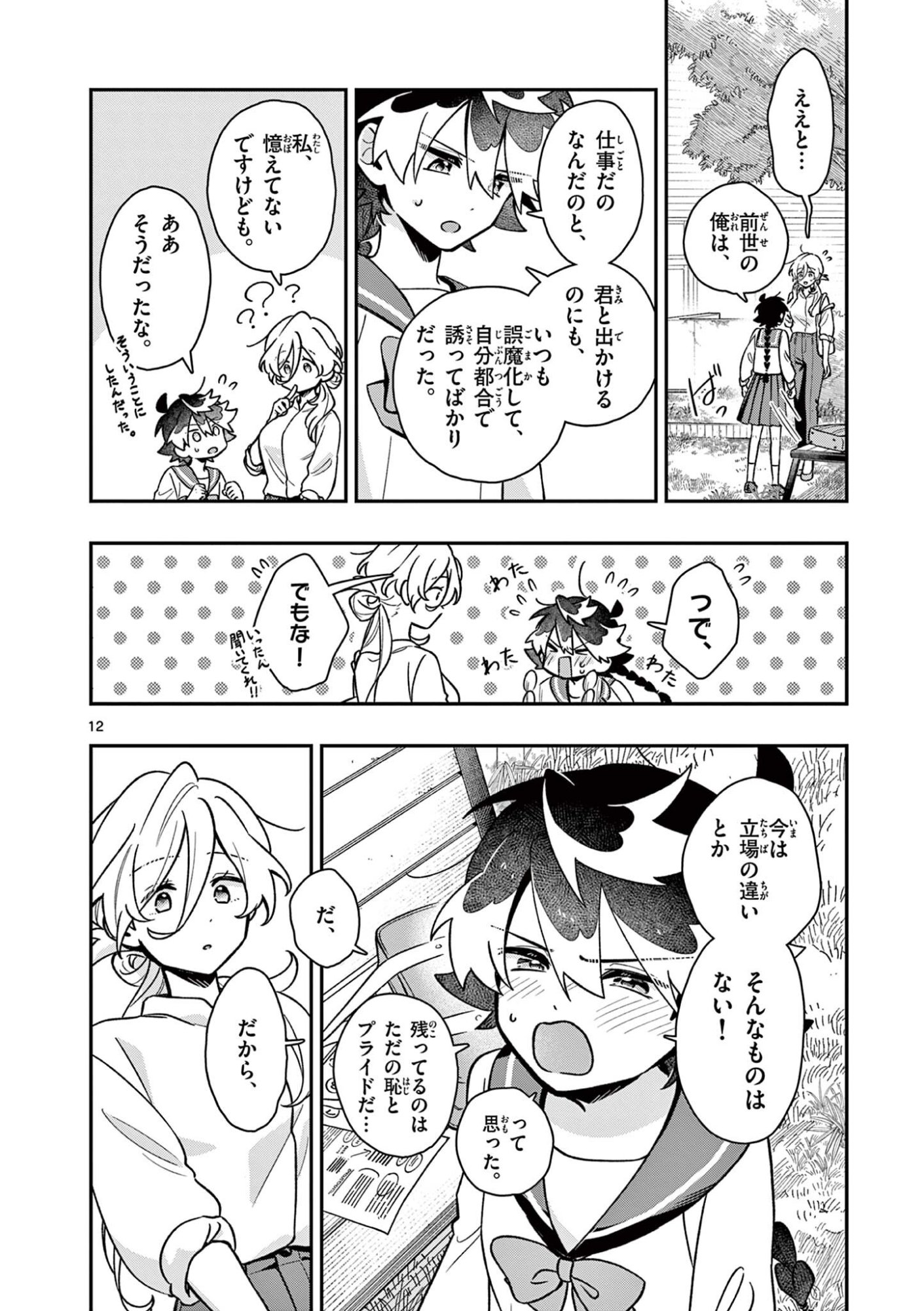 魔王さま、リリリベンジ 第3話 - Page 12
