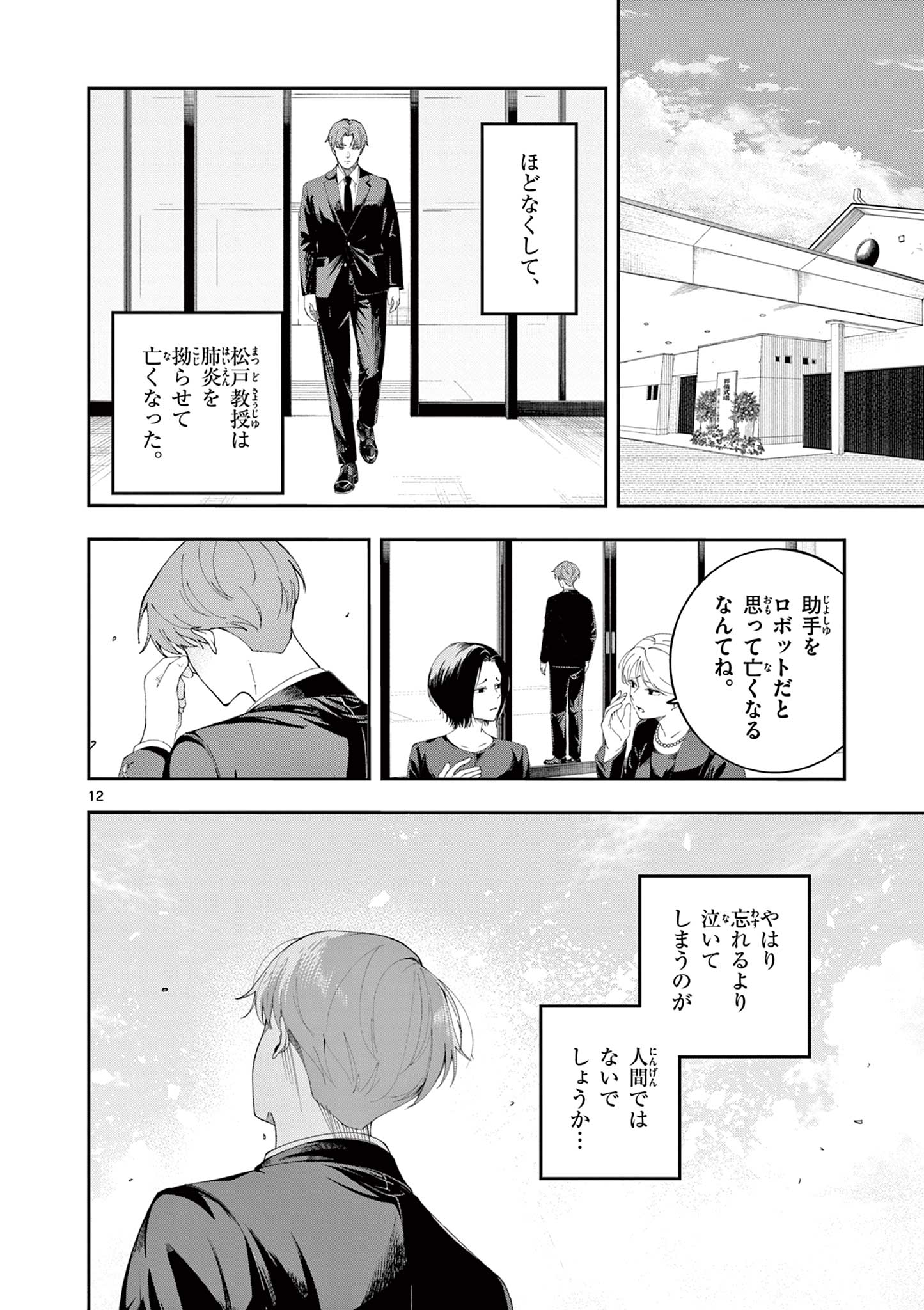 閻魔ちゃんのリザルト 第11話 - Page 12