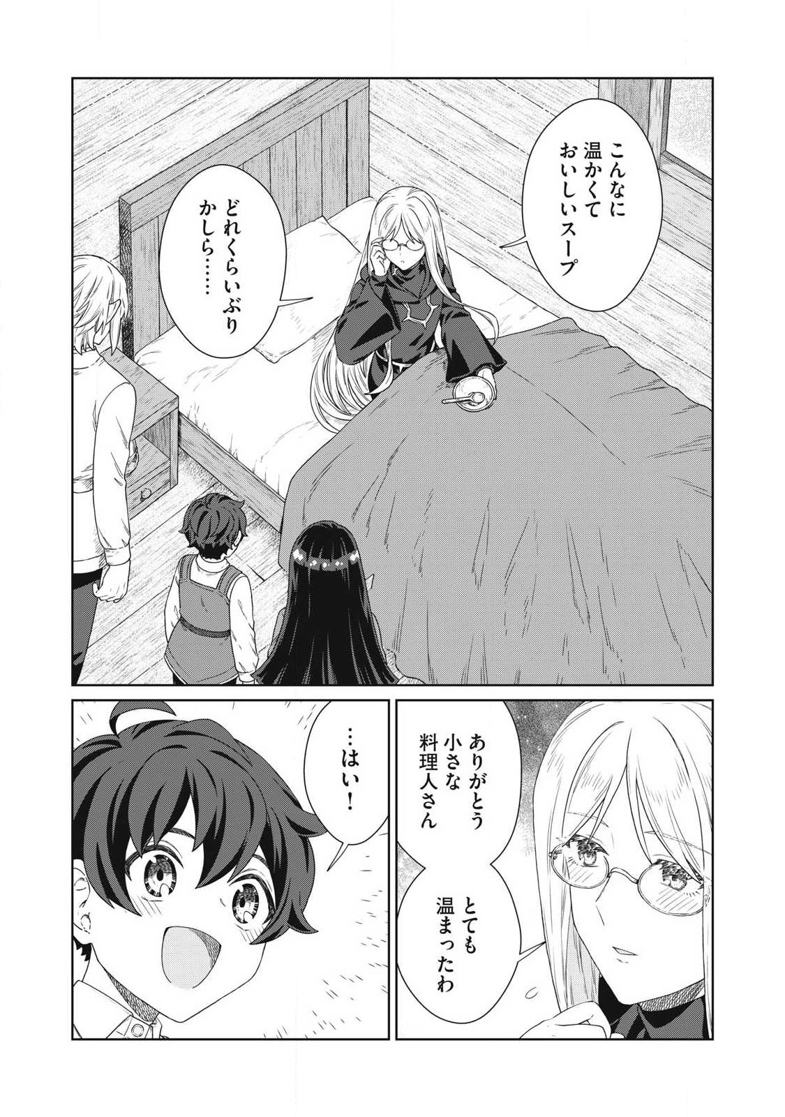 公爵家の料理番様 年生きる小さな料理人 第43.2話 - Page 12