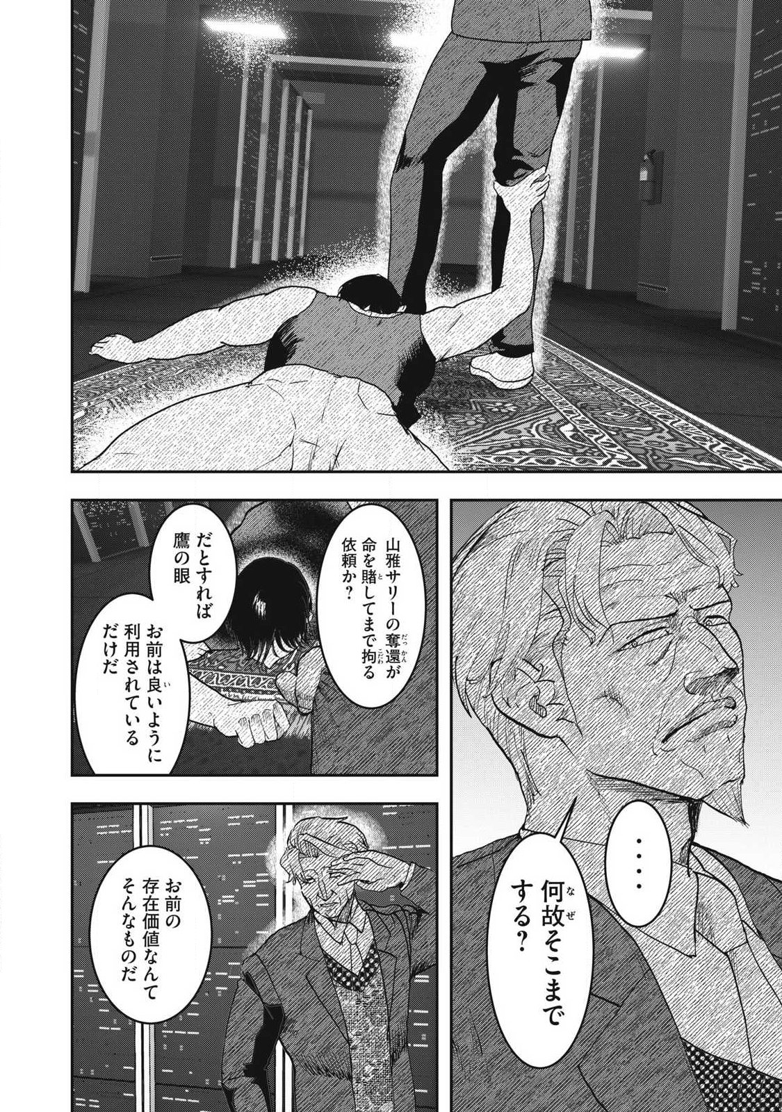 ーイッヌー 第71話 - Page 12
