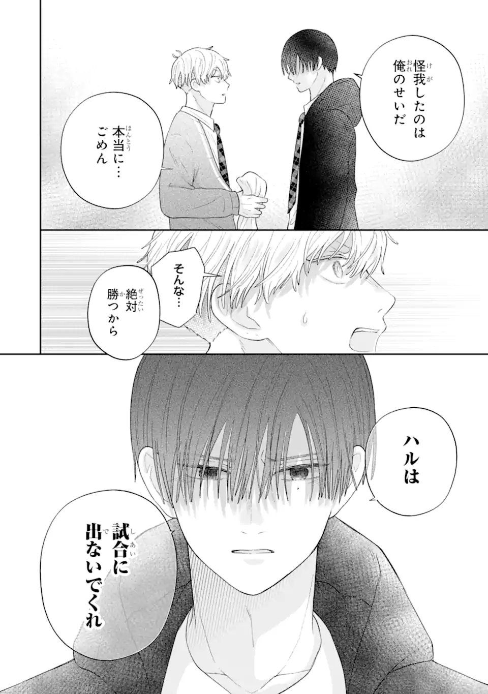 推しの死を覆す。 第3.3話 - Page 12