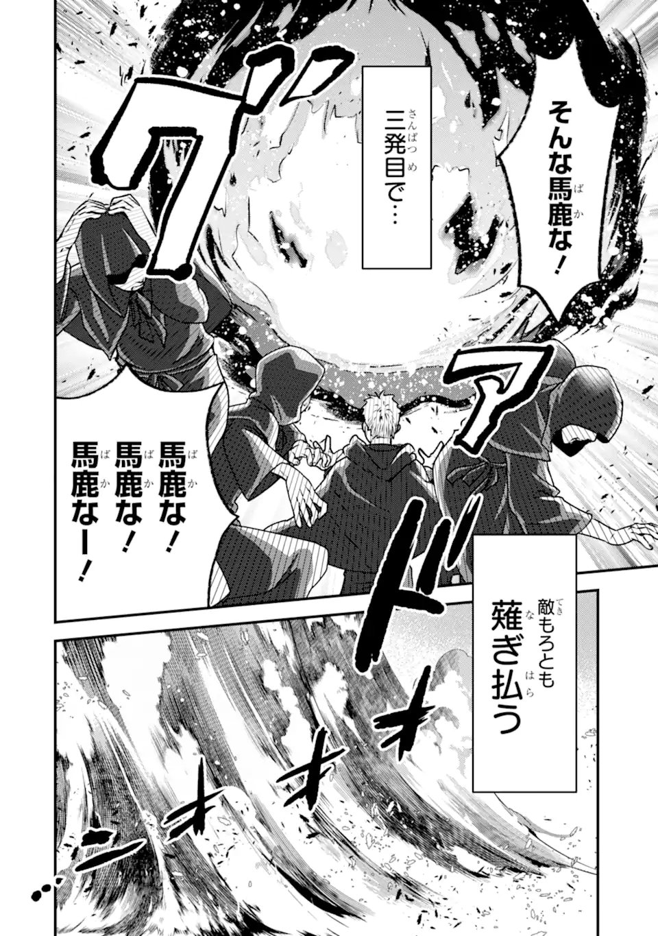 異世界転生で賢者になって冒険者生活 【魔法改良】で異世界最強 第42.1話 - Page 12