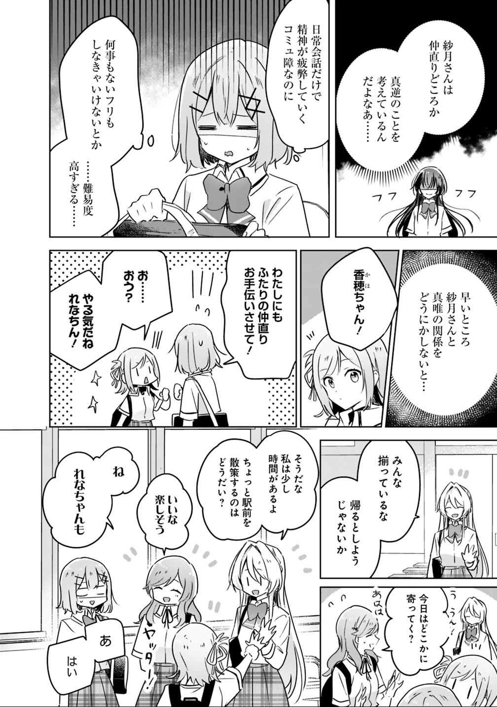 わたしが恋人になれるわけないじゃん、ムリムリ 第21話 - Page 12