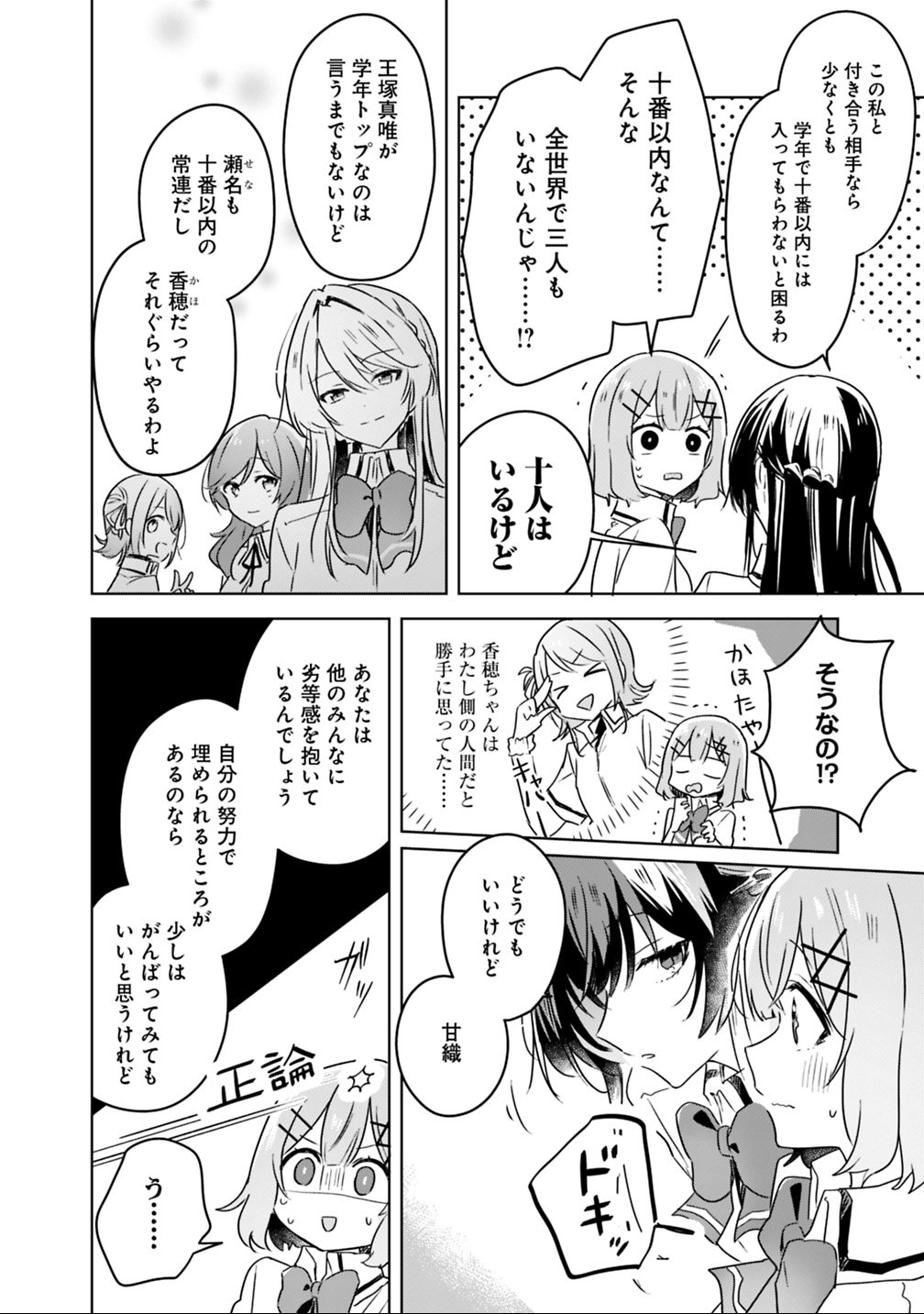 わたしが恋人になれるわけないじゃん、ムリムリ 第23話 - Page 12
