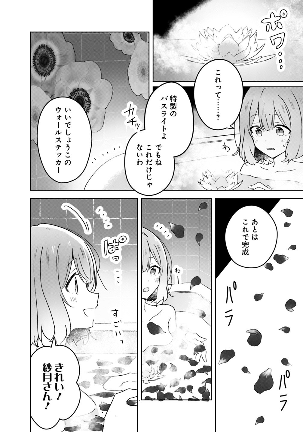 わたしが恋人になれるわけないじゃん、ムリムリ 第25話 - Page 12