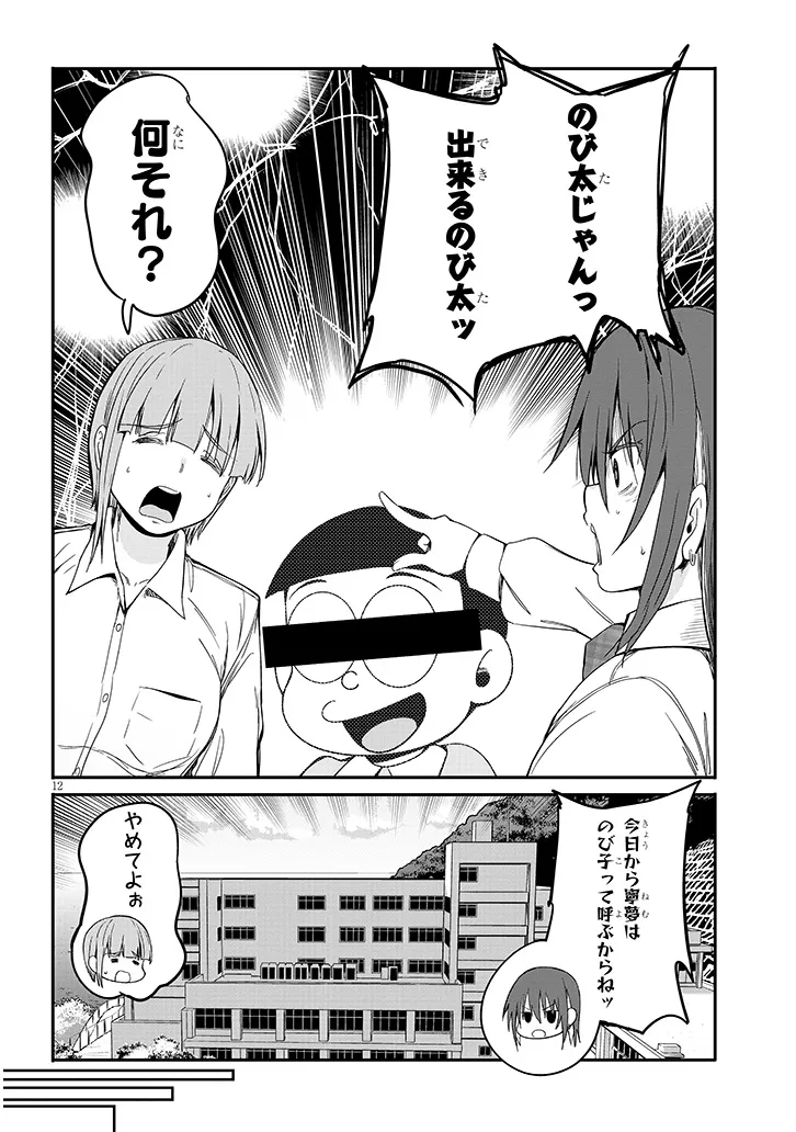 田舎の黒ギャル と結婚しました 第27.1話 - Page 12