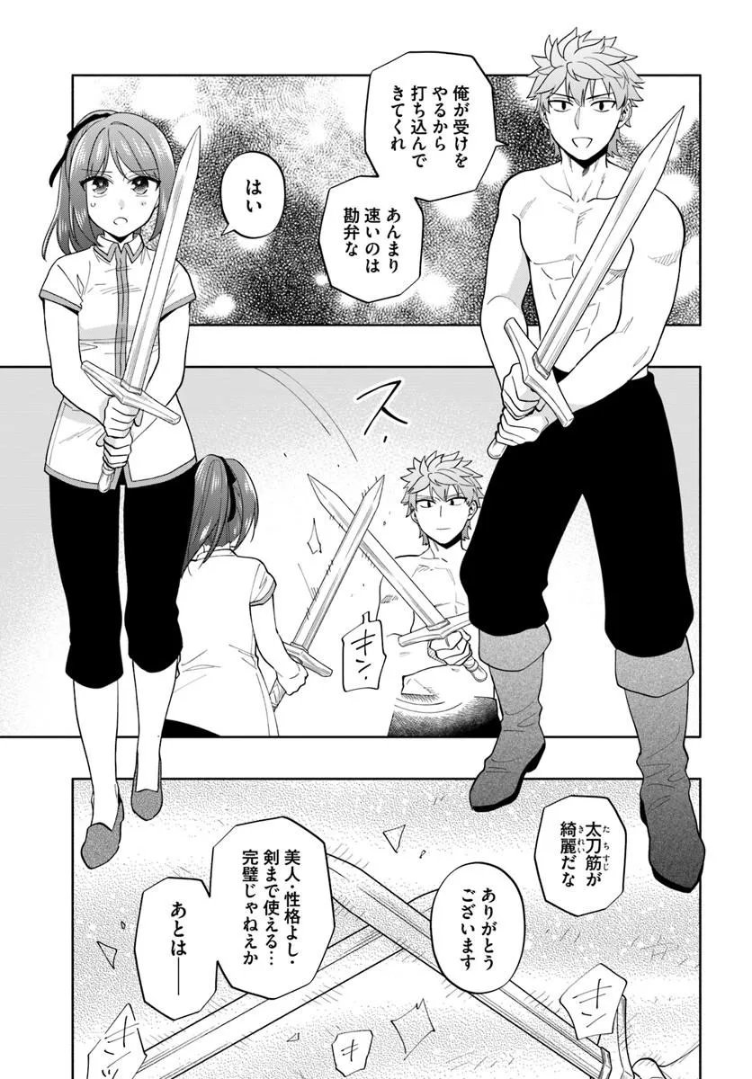 中了 亿的我要搬到异世界去住了 第101.2話 - Page 12