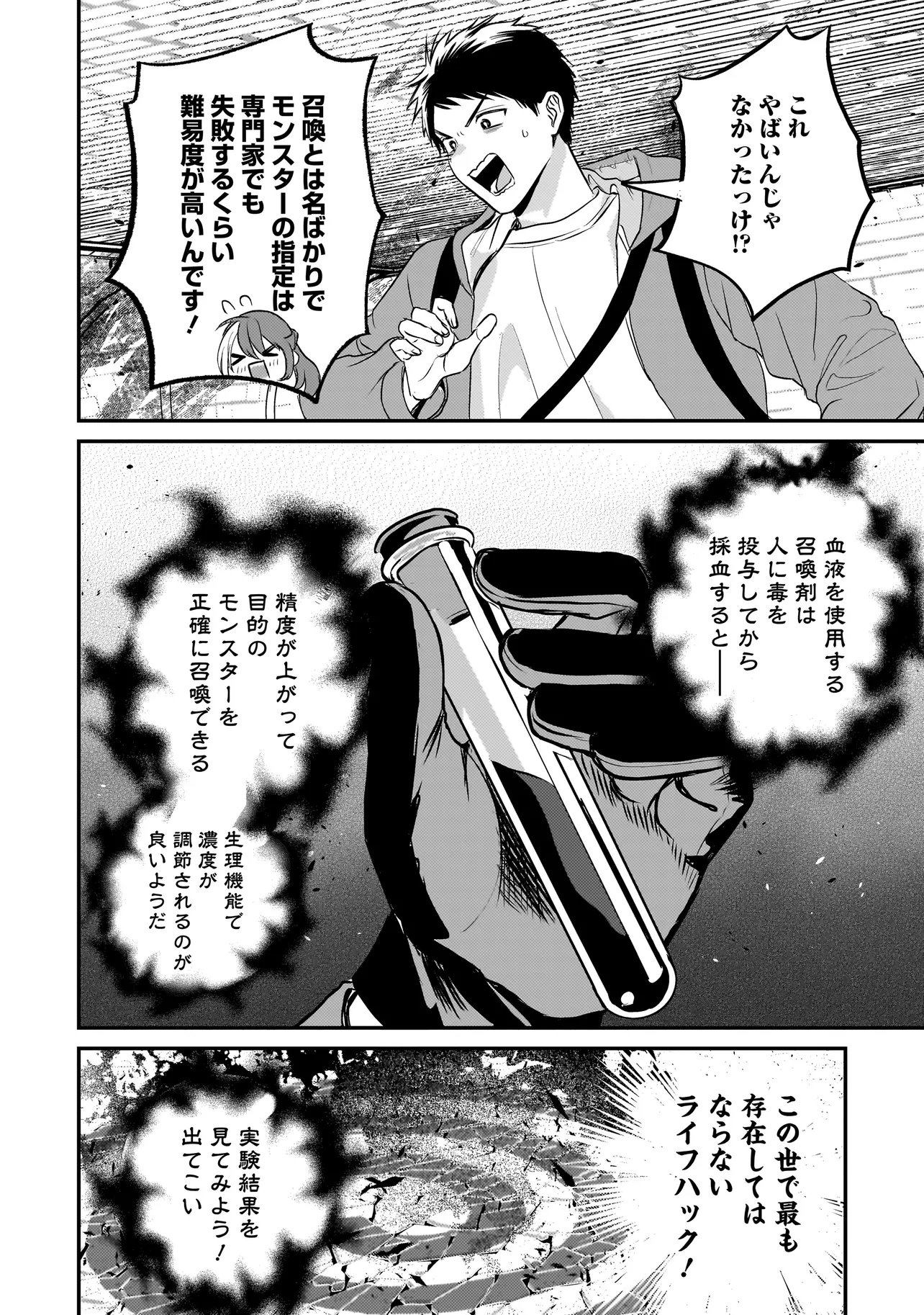 育ちすぎたタマ～うちの飼い猫が世界最強になりました!?～ 第10.1話 - Page 12