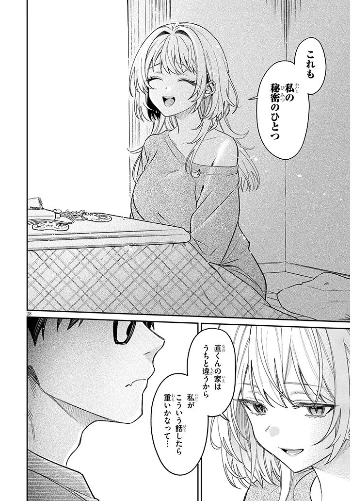 クセ強彼女は床にいざなう 第22.2話 - Page 12