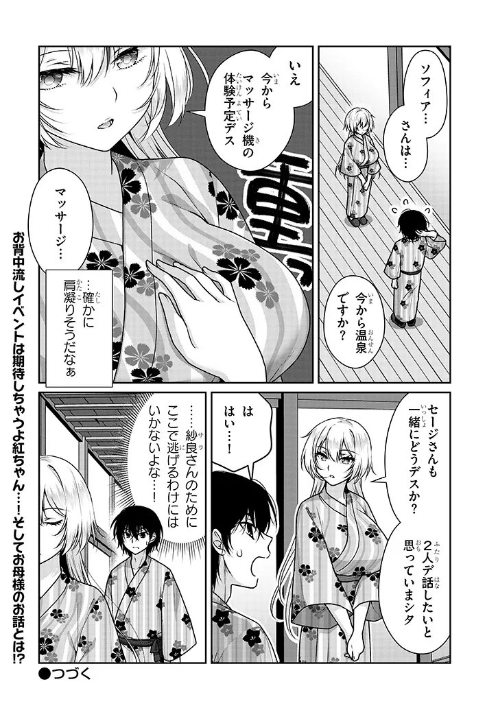 理想の彼女 第39話 - Page 12