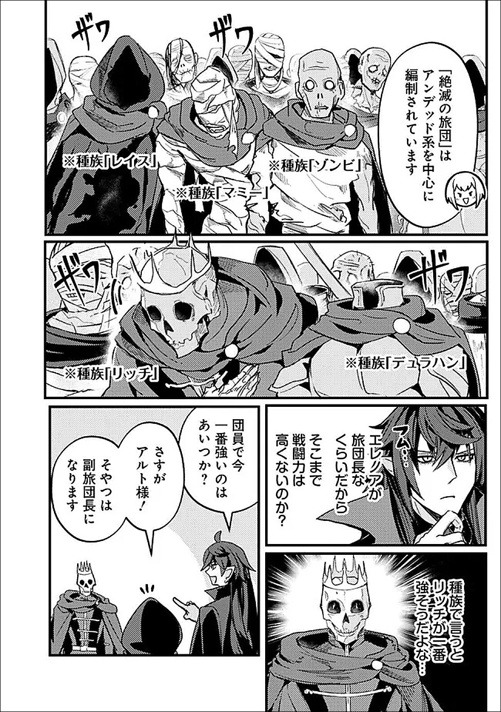 万年を生きる平和主義ヴァンパイア、いつの間にか世界最強に 第4話 - Page 12