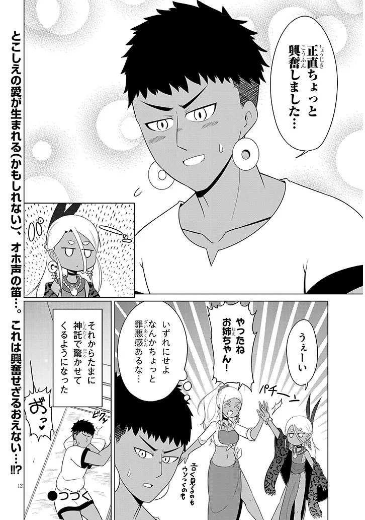 ダウナー女神は推しが強い 第8話 - Page 12