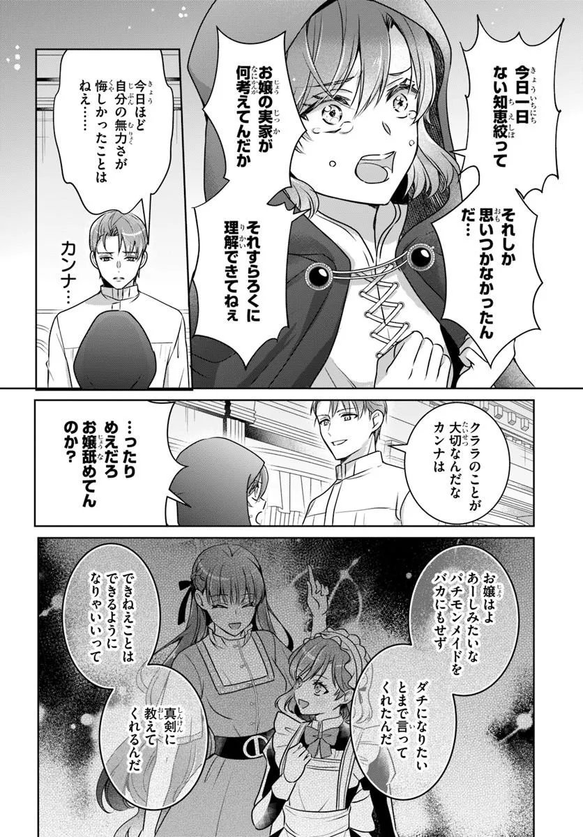 完璧令嬢クラリーシャの輝きは逆境なんかじゃ曇らない 第7.2話 - Page 12